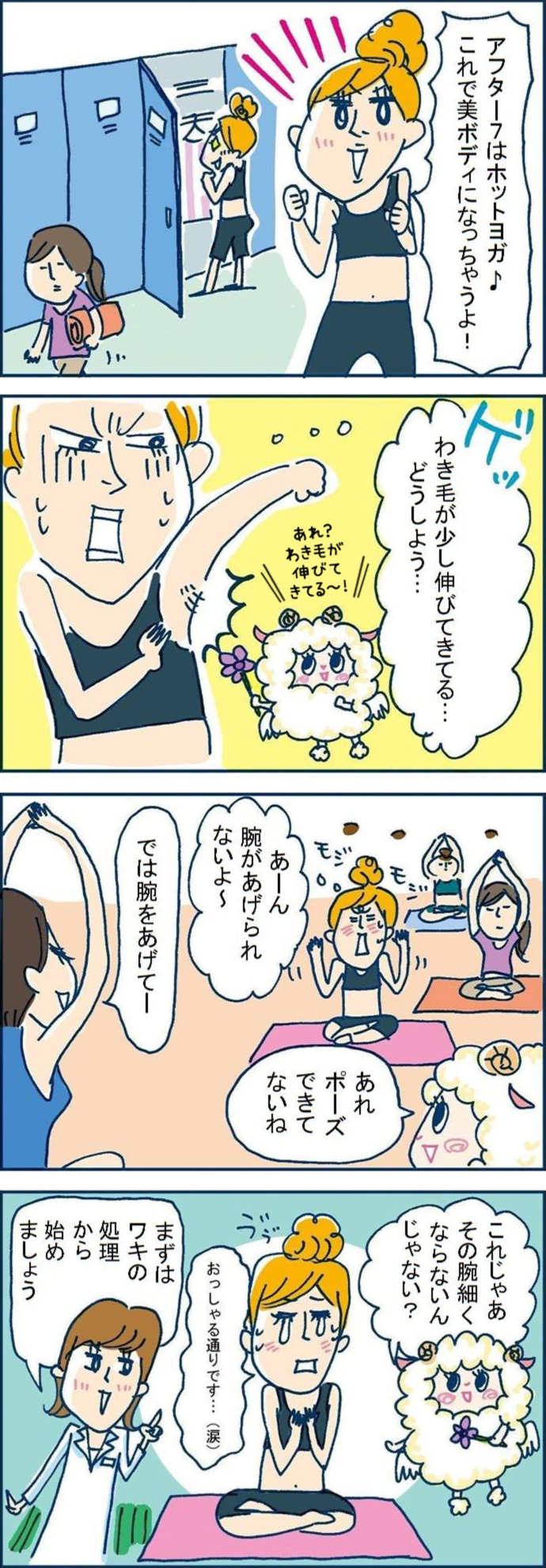 【Vol.1】アフター7はホットヨガ♪ 『ワキ毛のポーズ』!?