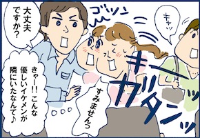 【Vol.18】満員電車での恋の始まり！おさぼりケアで早くも玉砕！？