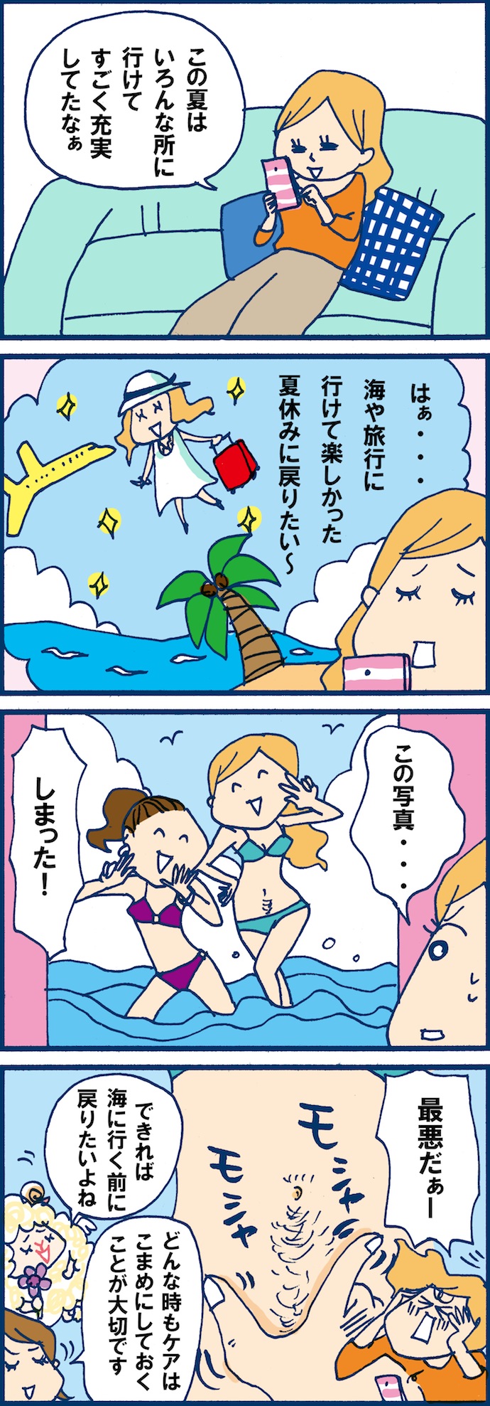 【Vol.20】一瞬でトラウマの夏に！楽しい思い出の悲しい結末