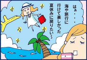 【Vol.20】一瞬でトラウマの夏に！楽しい思い出の悲しい結末