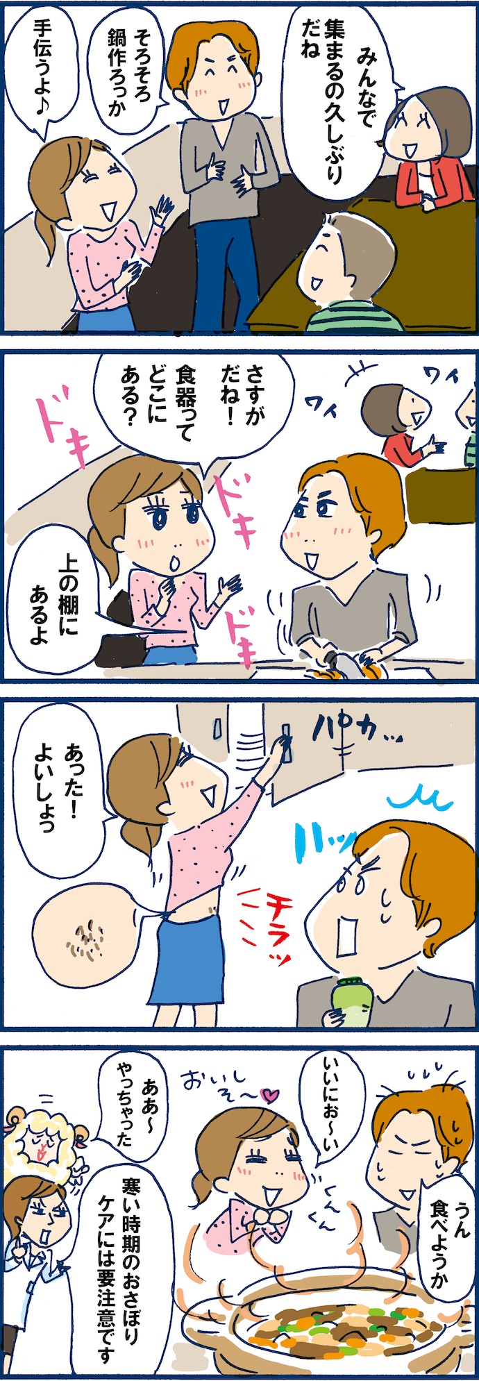 Vol 26 恋の季節が招いた惨劇 楽しい鍋パーティの結末とは 脱毛情報webマガジン Kenasiii ケナシー Vol 26 恋の季節が招いた惨劇 楽しい鍋パーティの結末とは 脱毛情報webマガジン Kenasiii ケナシー